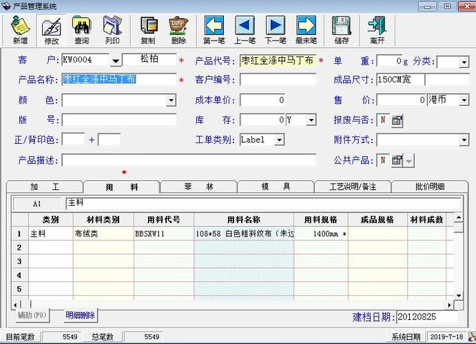  产品大全 管理软件 企业管理软件 服装辅料贸易erp管理系统松柏