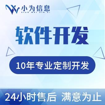 00%0查看价格企业管理软件定制开发/erp/crm/oa/物业管理系统成