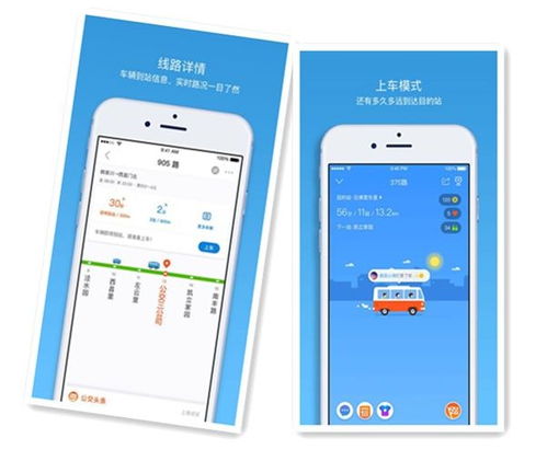 定制公交app开发