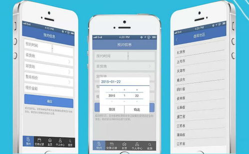 杭州货运app开发解决方案