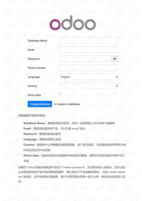 erp系统odoo12开发手册.pdf