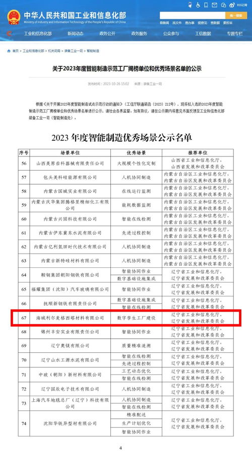 海城利尔荣获国家工信部 2023年度智能制造优秀场景