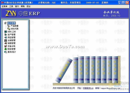 中微erp企业管理软件