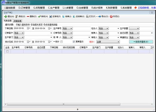 免费生产企业erp管理系统生产管理功能介绍 企管王免费erp系统电子版操作说明书