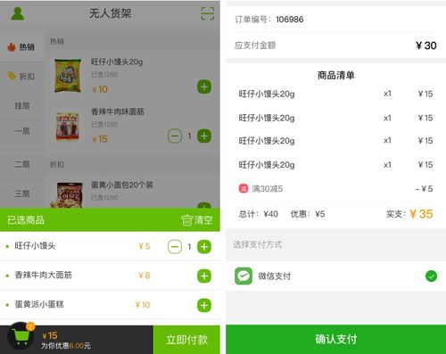 无人零售系统App小程序与ERP系统的定制开发