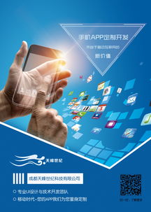 科技公司ERP系统定制开发与App推广整合方案